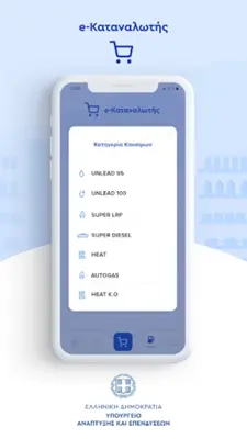 e-Καταναλωτής android App screenshot 2