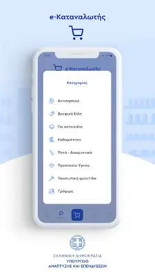 e-Καταναλωτής android App screenshot 5